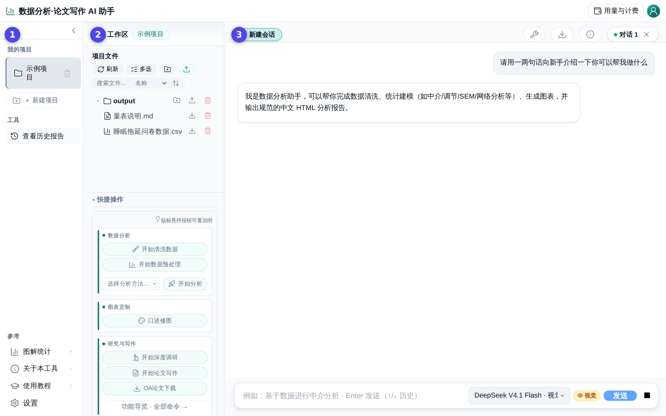 三栏布局总览：左栏个人管理、中栏项目工作区、右栏对话区